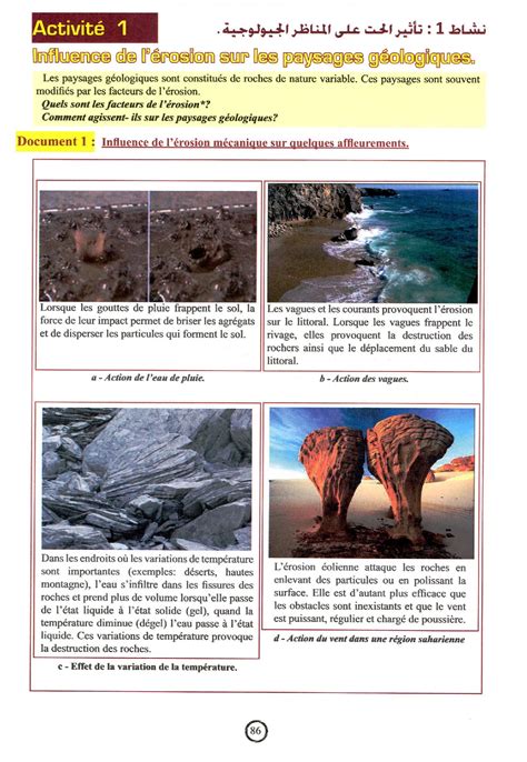 درس La formation des roches sédimentaires للسنة الأولى اعدادي | الصفحة ...