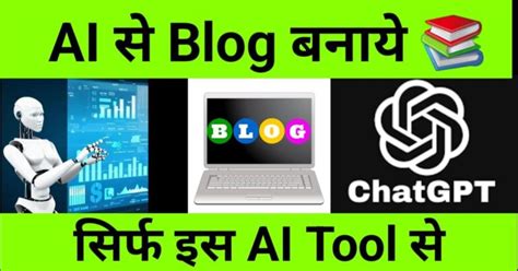 AI से 1 मिनट में Blog बनाए | ai se blog kaise banaye