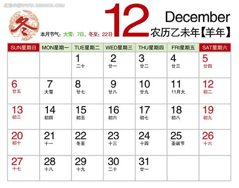 2015羊年12月份日期表PSD模版素材免费下载_红动中国