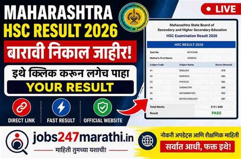 Maharashtra HSC Result 2026 Today: बारावी निकाल जाहीर, इथे क्लिक करून ...