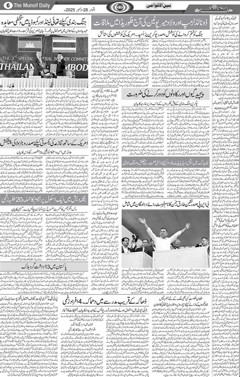 The Munsif Daily | ePaper | Sunday, 28 December, 2025