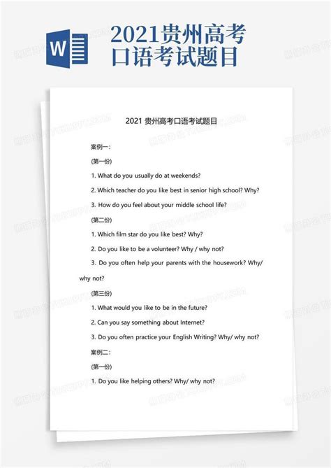 2021贵州高考口语考试题目Word模板下载_编号qmoyrnpw_熊猫办公