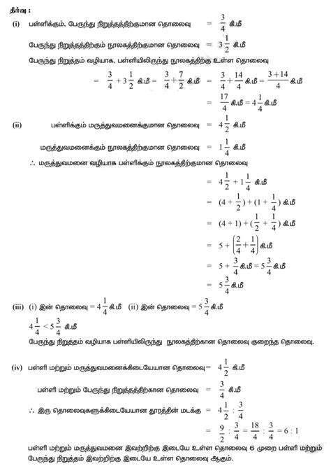 பயிற்சி 1.2 - கேள்வி பதில் மற்றும் தீர்வுகள் | பின்னங்கள் | பருவம் 3 ...