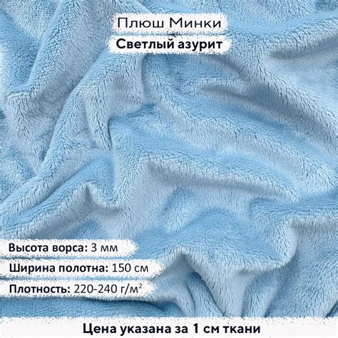 Плюш ткань купить недорого оптом и в розницу в интернет магазине