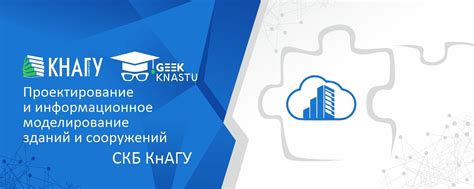СКБ "Информационное моделирование зданий" | Мы подразделение ...