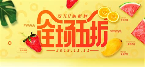 水果类目双十一banner|网页|Banner/广告图|面朝大海向阳花开 - 原创作品 - 站酷 (ZCOOL)