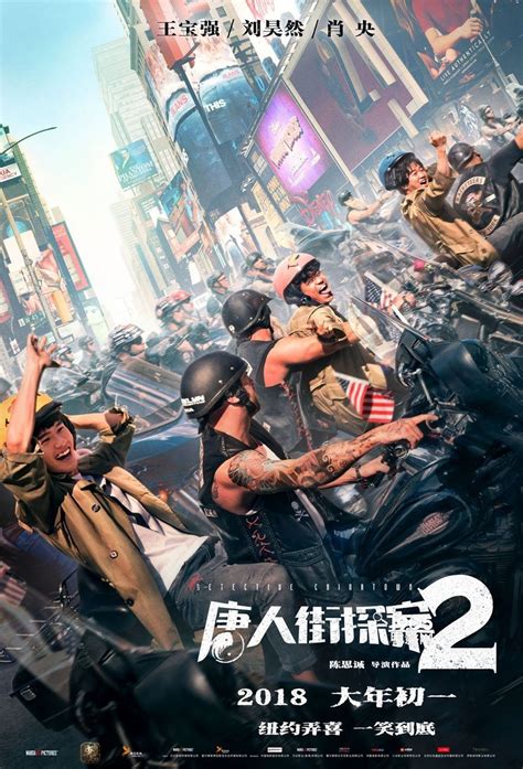 Detective Chinatown 2 唐人街探案2 海報 導演/編劇：陳思誠 Tan An, Chinese Movies, Love ...