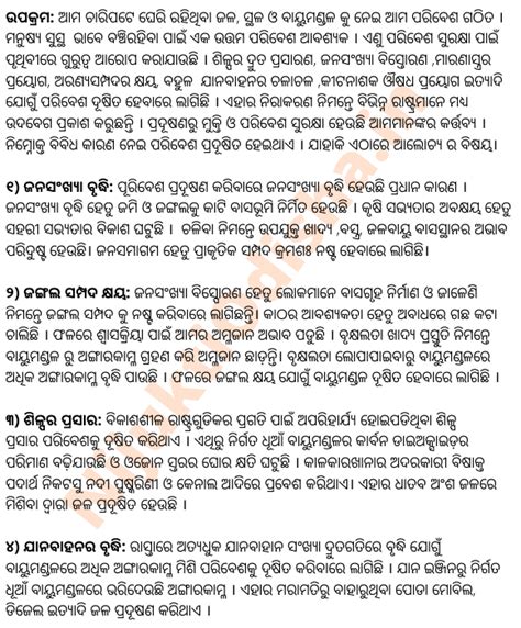Paribesa Surakhya Jibana Rakhya Odia Essay | NijuktiOdisha.in