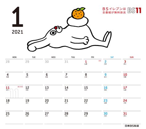 PDFカレンダー2021年11月 | 無料フリーイラスト素材集【Frame illust】
