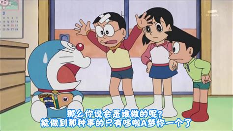 TV动画《哆啦A梦》第709集预告 - 哔哩哔哩