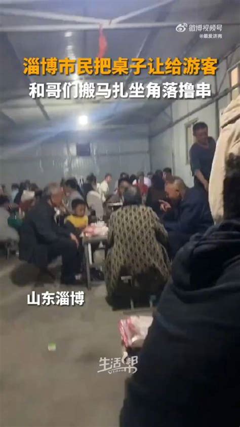 近日，山东淄博，本地市民为了让外地游客吃上烧烤……|山东省|淄博市_新浪新闻