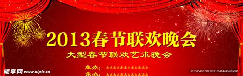 2013年中央电视台春节联欢晚会_CCTV节目官网-特别节目_央视网(cctv.com)