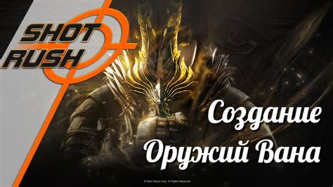 Black Desert / BDO: Как создать Оружия Вана - YouTube