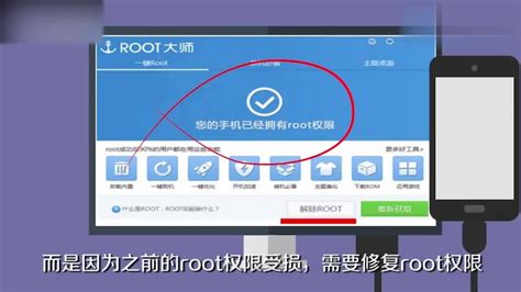 手机root怎么解除？强行破解root的方法你们会了吗_腾讯视频