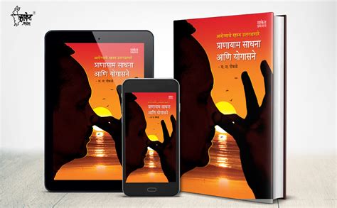 Buy Pranayam Sadhana Ani Yogasane Pranayama Books in Marathi Health ...