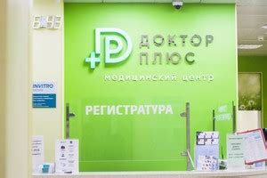 Медицинский центр «Доктор плюс» - 68 врачей, 1204 отзыва | Обнинск ...