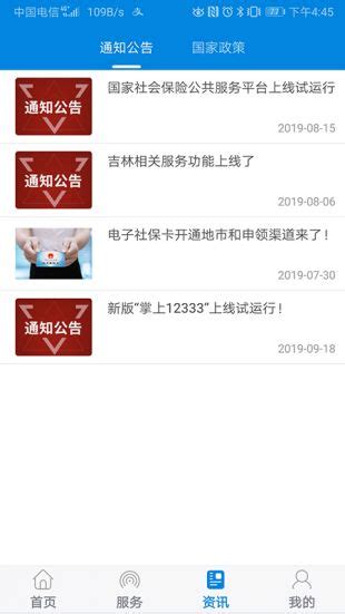 广西人社app最新版下载-广西人社12333官方版v7.0.18 安卓版 - 极光下载站