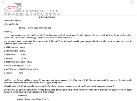 पीएम मोदी को सीटीआई का पत्र, मास्क-सैनिटाइजर को जीएसटी फ्री करने की ...