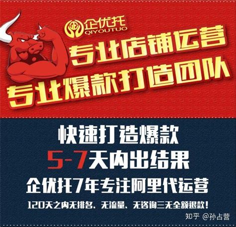 百万级运营店长告诉您怎么做店铺运营！—企优托孙占营带您分享 - 知乎