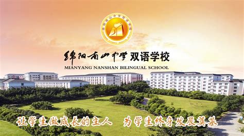 绵阳南山中学双语学校2023年招生录取分数线