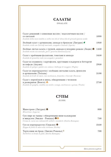 Основное меню в ресторане BUONO