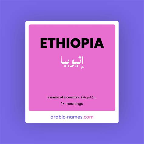 ETHIOPIA (إثيوبيا) Meaning in Arabic & English - Arabic Names