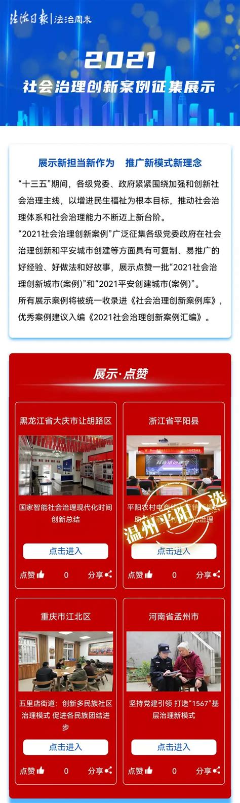 平阳农村电商线上营销新模式入选法治周末2021社会治理创新案例 - 哔哩哔哩