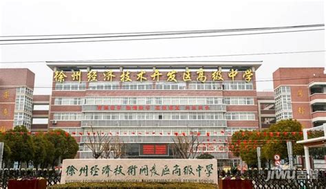 徐州经济开发区高级中学