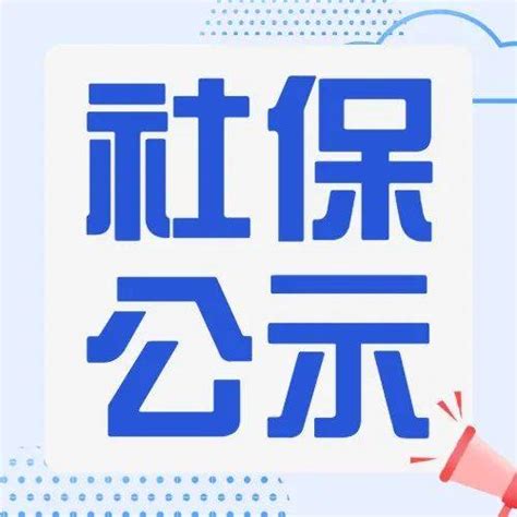 2022年享受职业技能提升补贴名单公示（第一批）_柳州市_何彦_社会保险