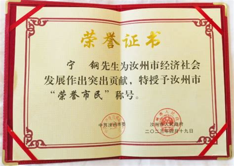 我校宁钢教授被授予汝州市“荣誉市民”称号-景德镇陶瓷大学官方网站