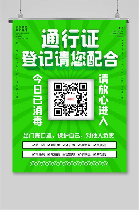 贵州健康码设计海报-海报素材下载-众图网