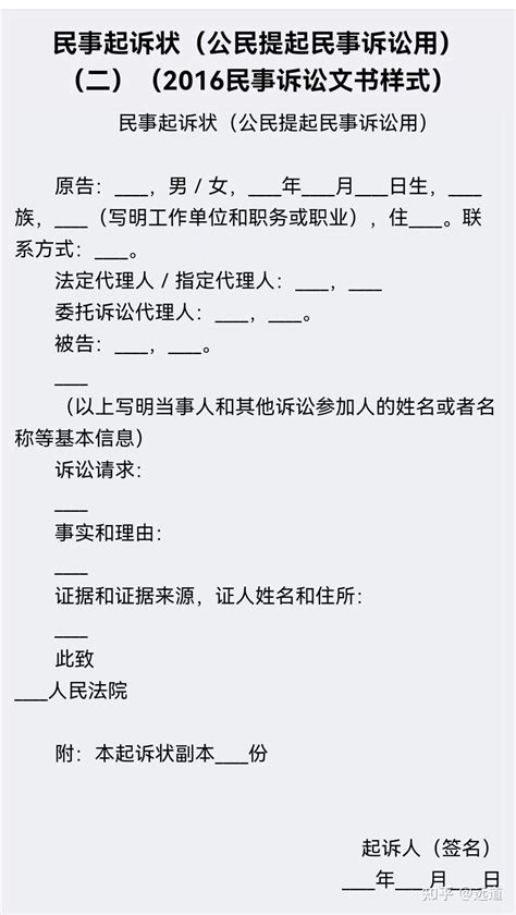 民事起诉状-范本Word模板下载_熊猫办公