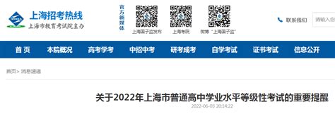 2022年上海市普通高中学业水平等级性考试延期_上海市教委_微信_政务