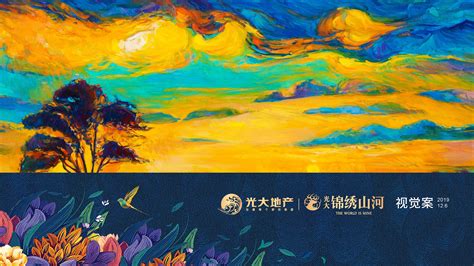 锦绣山河 - 中国艺术品鉴定中心