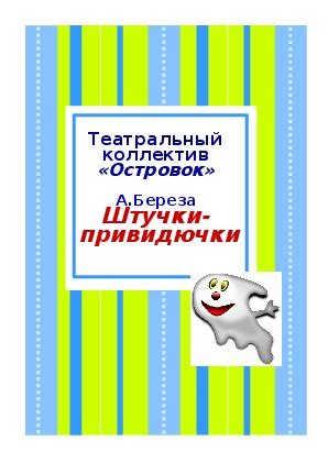 Программки спектаклей театрального класса детской школы искусств
