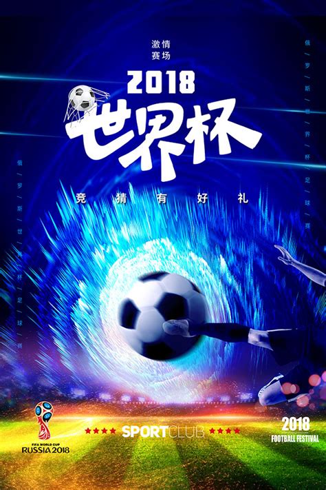 觀看2018世界杯抽籤直播指南 | SBS Chinese
