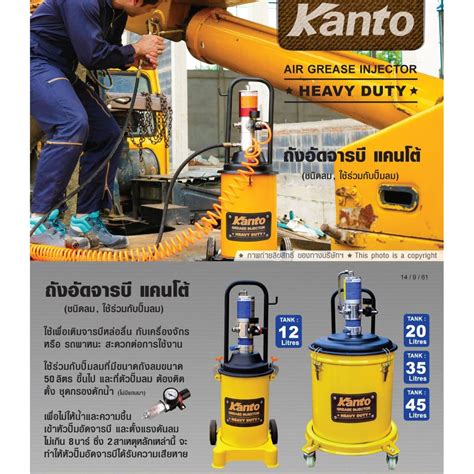 Kanto ถังอัดจารบี ใช้ลม ขนาด 35 ลิตร รุ่น KT-AIRG-35 - plitools - ThaiPick