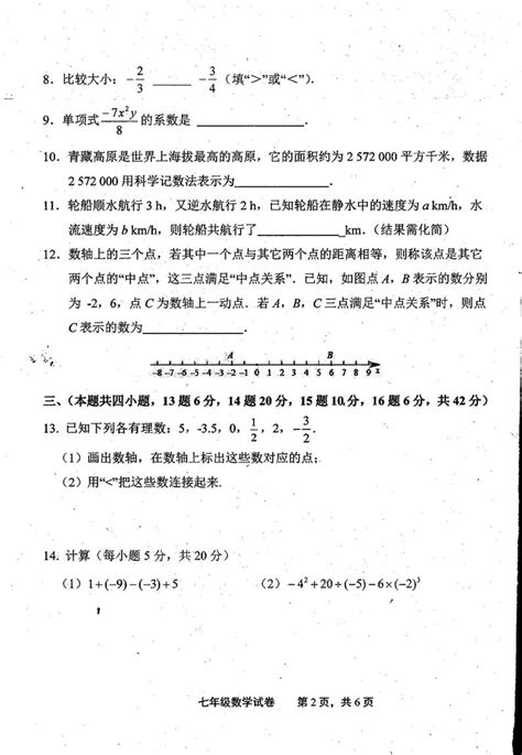 江西省上饶市余干县2023-2024学年七年级上学期期中数学试卷-教习网|试卷下载