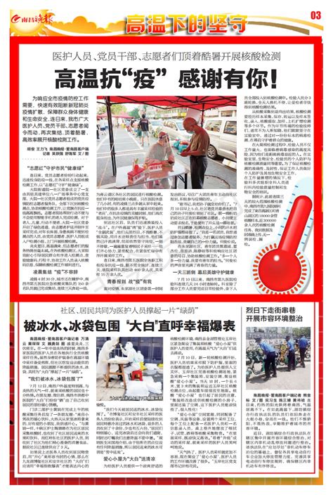 南昌晚报：高温抗“疫” 感谢有你！_媒体关注_东湖区人民政府