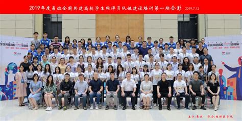 2019年易班全国共建高校学生网评员队伍建设培训第一期在桂林医学院举行-桂林医学院官网