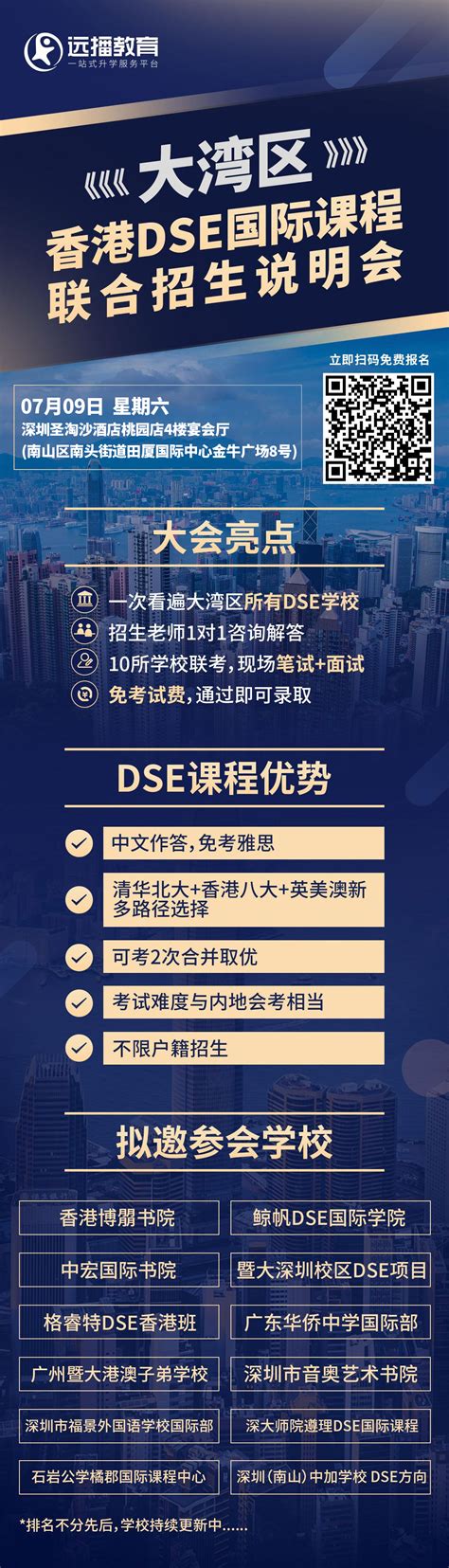 广东江门开设dse课程的学校盘点！_香港中学_招生_国际化