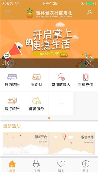 吉林省农村信用社手机银行app下载最新版-吉林省农村信用社app官方下载 v3.0.6安卓版-当快软件园
