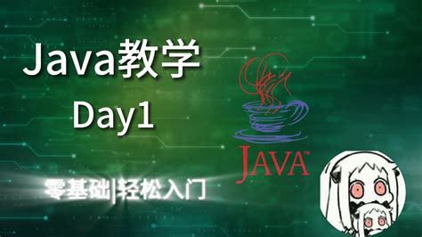 [前方高能]Java编程技巧与窍门：从初学者到高级开发者|零基础，通俗易懂|Java教学 - YouTube