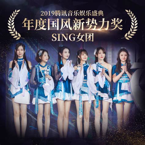 SING女团荣获年度国风新势力奖 《解梦》舞台秀闪耀音乐盛典 - 360娱乐，你开心就好