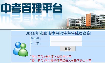 2023年河北邯郸中考成绩查询网站：http://www.hdks.net/