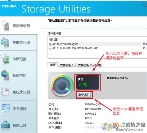 Toshiba Storage Utilities 2017最新版东芝固态硬盘优化维护工具下载-Win7系统之家