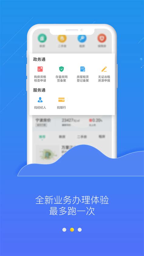 【宁波房产app电脑版下载2024】宁波房产app PC端最新版「含模拟器」