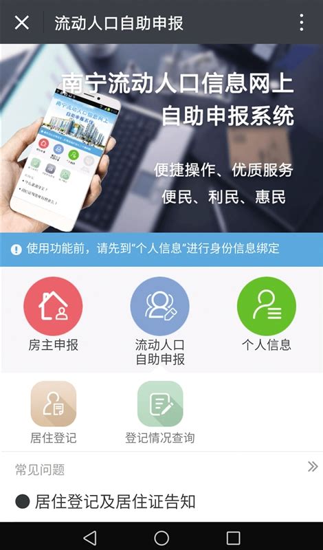 南宁推出流动人口信息网上自助申报系统_中国南宁