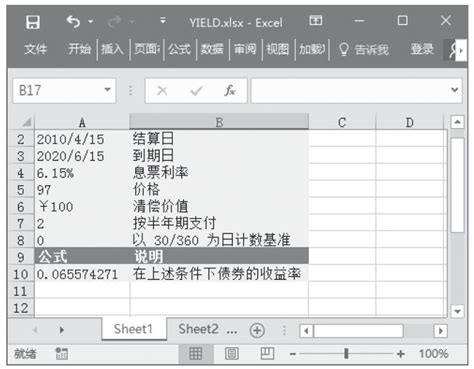 Excel 应用YIELD函数计算定期支付利息的证券的收益率 – Excel22