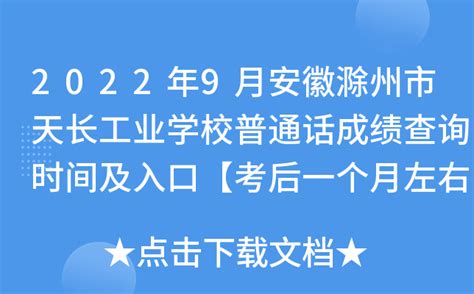 2021年安徽滁州中考录取分数线已公布-中考-考试吧